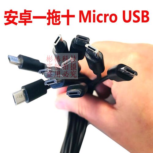 蓝牙耳机安卓MicroUSB通用充电线