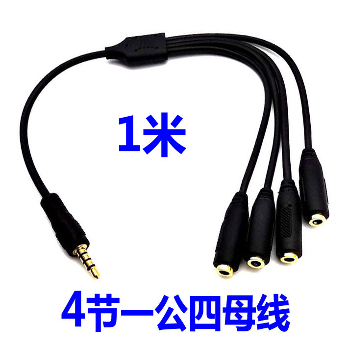 35mm耳机音频线一分四直播声卡线