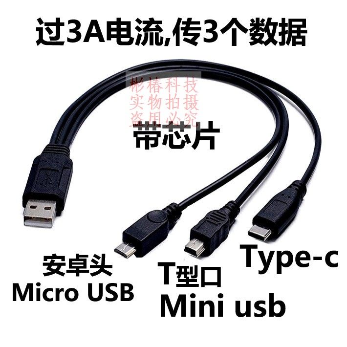 3A大功率USB充电线安卓头数据线