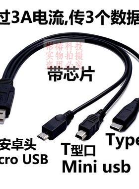 3A快充数据线一拖三Type-C转接头手机充电线QC快充usbmini直头式