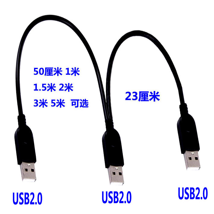 移动硬盘盒的三头双usb数据线三合一分二延长线公对公连接线两用