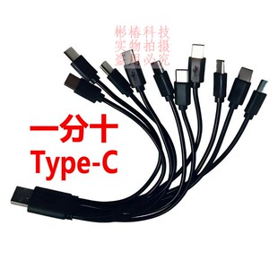 老式 C一拖十Type C数据线快充多功能type C接口micro充电线头 USB