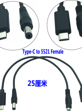 typec转5521mm公母圆头接口连接线USB-C转5521电源充电转换数据线