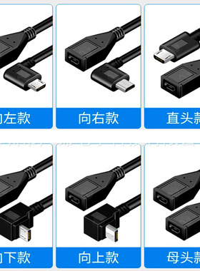 5针T口迷你usb USB数据线Micro USB公转母延长线多功能传输线通用