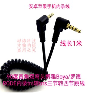双弯头适用VIDEOMIC IPHONE录音线RODE sc7 trs转trrs音频转接线