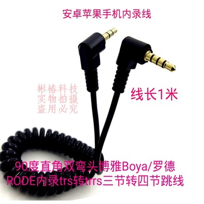 弯头iPhone录音转接线trs转trrs