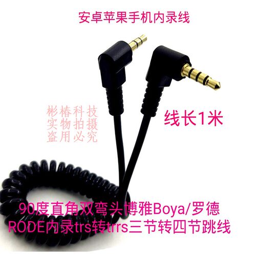 弯头iPhone录音转接线trs转trrs