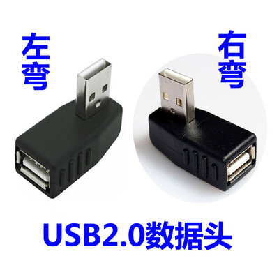电脑车载左右弯头USB3.0数据线头