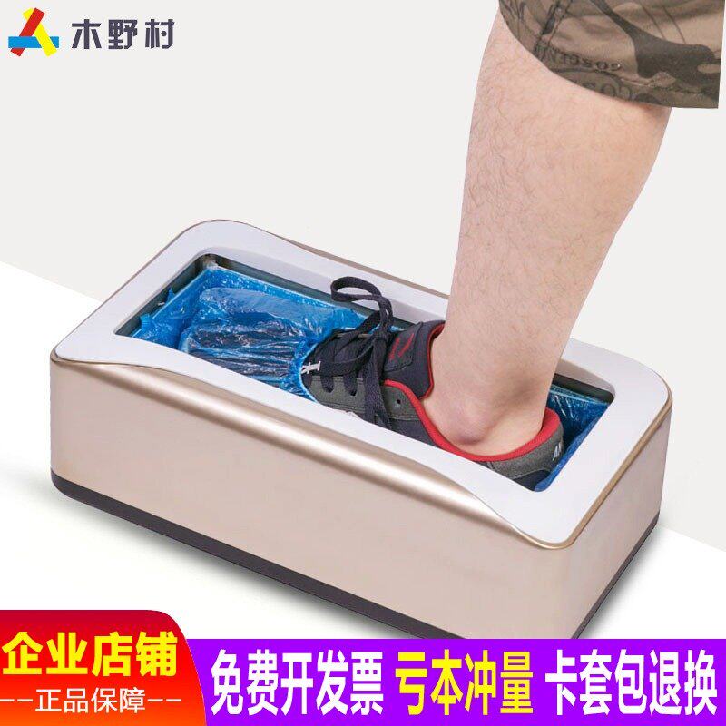 木野村全自动鞋套机家用自动新款鞋膜机脚套鞋机一次性鞋模机办公|msdalam kategori rumah harian, kasut bekalan, Xietao - dari Buy2taobao.com untuk memberikan perkhidmatan ejen Taobao profesional membeli