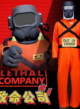 Lethal Company cos服演出服致命公司游戏同款cos服万圣节表演服
