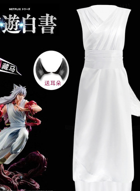 卡通万圣节真人版幽游白书狐狸cos服漫展白狐coslay舞台表演服装