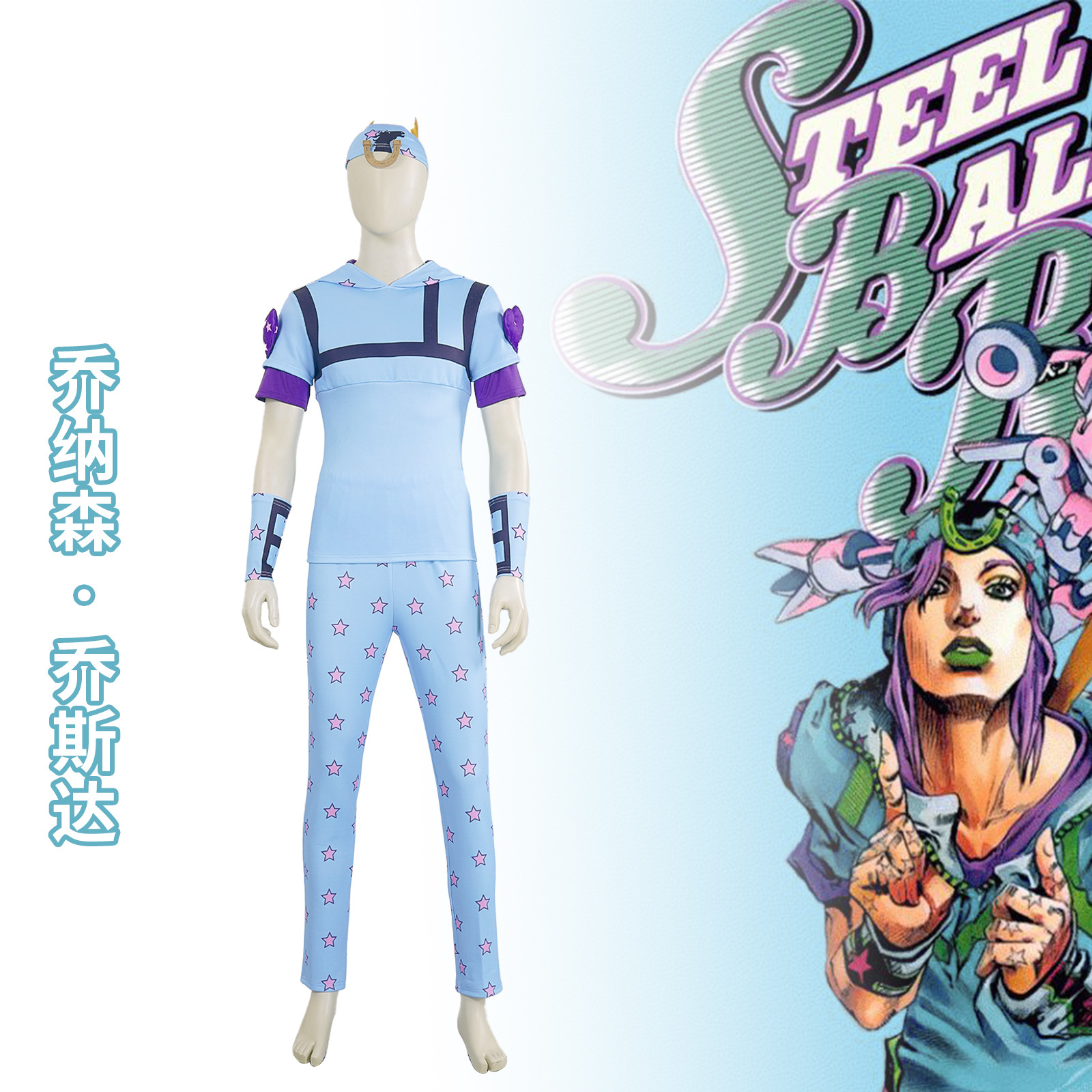 004野郎cos乔尼乔斯达cosplay