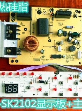 美的电磁炉显示板D-SK2102/ C20-HK2002 按键/灯板+主板一套