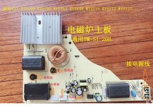 20B主板线路板电路板电脑板电源板WT2118 RT2173 电磁炉TM 美