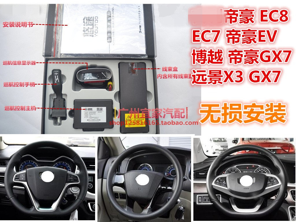 新帝豪EC718 EC8 EC7 GSe600加装定速GC7 GX7 EC5帝豪EV升级巡航