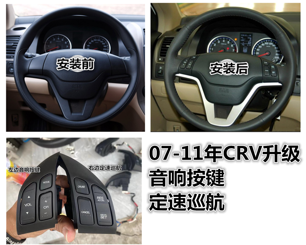 07 08 09 10 11 12年CRV2.0/2.4升级音响定速巡航控制方向盘按键
