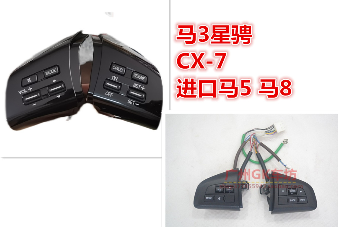 星骋CX7马5马8升级巡航定速加装
