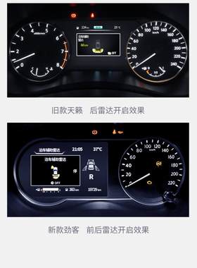 13 20奇骏逍客天籁途达劲客轩逸改装原车仪表款前后探头倒车雷达