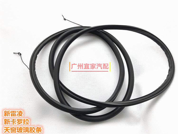 14 15 16 17 18款新雷凌 卡罗拉 天窗玻璃胶条 天窗密封胶条 原装