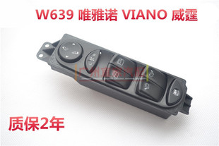 奔 商务车W639唯雅诺宾特凌特威霆玻璃升降器开关 车窗升降开关