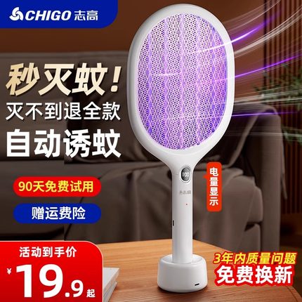 志高电蚊拍充电式家用超强力锂电池灭蚊灯二合一驱蚊神器打苍蝇拍