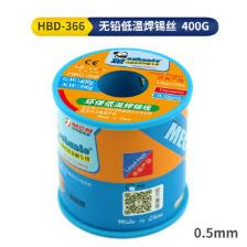 HBD-366[400g]0.5MM 焊锡丝/锡膏/助焊 维修佬精密无铅低温210℃