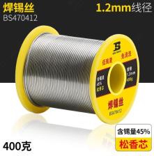 BS470412 焊锡丝/锡膏/助焊 焊锡丝45度1.2mm/400g