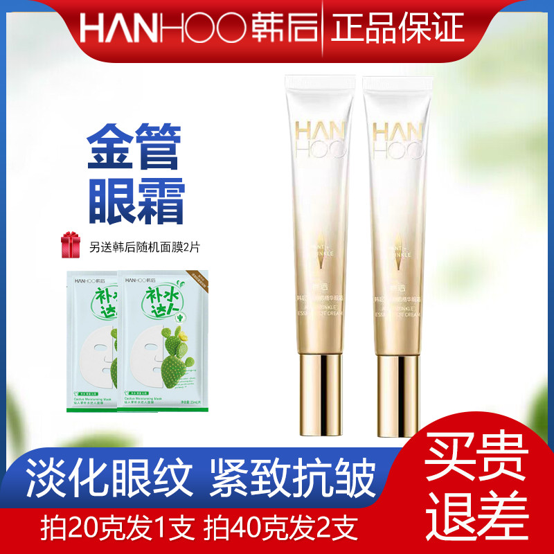 韩后眼霜淡纹臻颜眼霜淡化眼周细纹保湿抗皱紧致改善黑眼圈正品