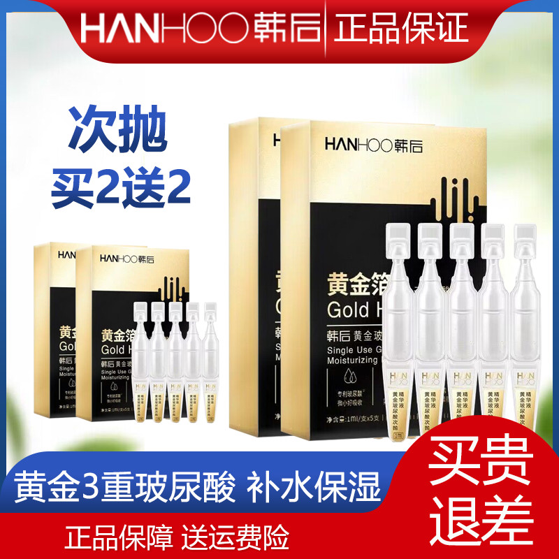 韩后精华液面部精华次抛玻尿酸原液补水保湿提亮旗舰官网店正品