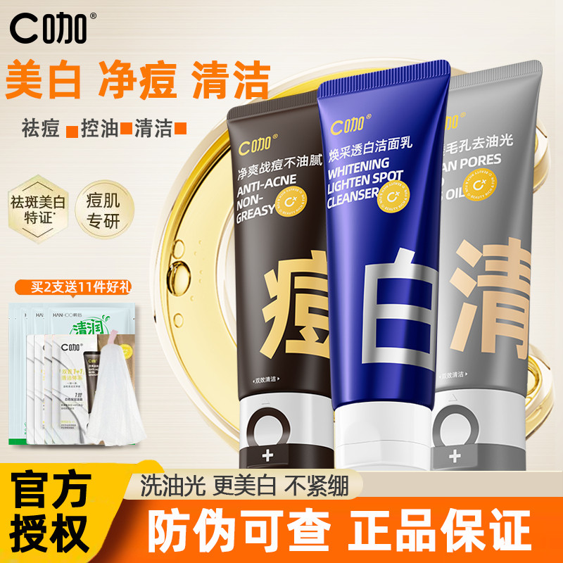C咖洗面奶美白清洁官方旗舰店图片