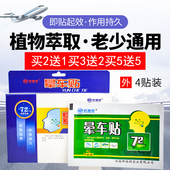 旅游防晕车贴神器成人耳后特效呕吐药儿童肚脐旅行用品晕船晕机贴