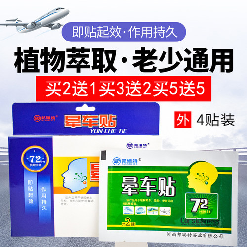 旅游晕车神器成人耳后特效呕吐