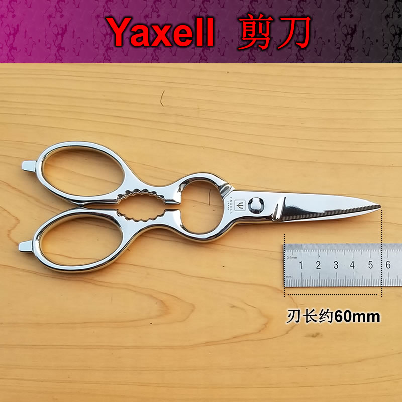 日本原装进口yaxell生日送礼剪刀