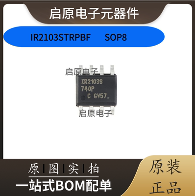 全新原装 IR2104STRPBF IR2104S 驱动器半桥 IR2103S SOP8