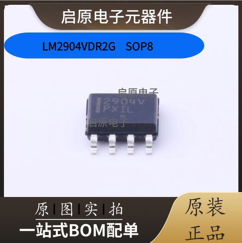 全新原装 LM2904VDR2G 丝印2904V 封装SOIC-8 运算放大器芯片