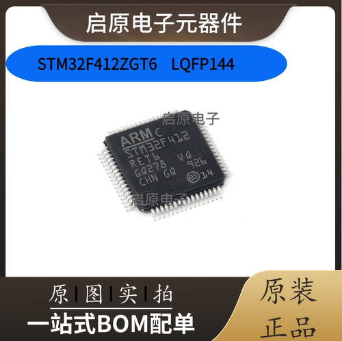 全新原装 STM32F412ZGT6 STM32F412ZGT6TR ST单片机 144LQFP