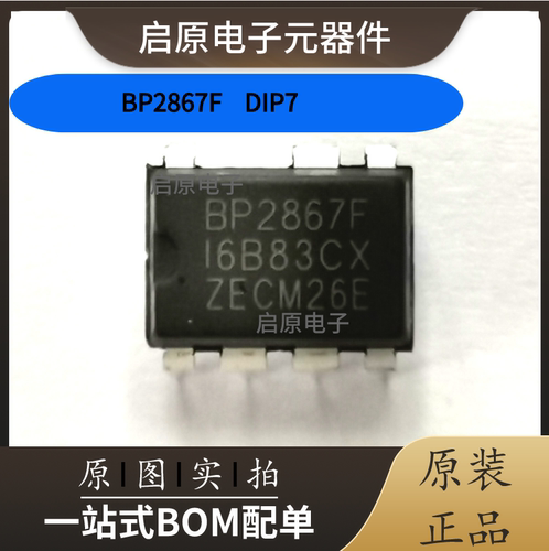 全新原装 BP2867FJ BP2867F 直插DIP-7 LED恒流驱动芯片 进口IC