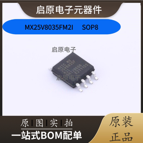 MX25V8035FM2I 存储器 NOR 闪存8MB 贴片 SOP-8 全新原装