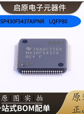 全新原装MSP430F5437AIPNR LQFP-80微控制器16位 25MHz 256KB闪存