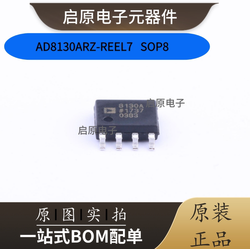 AD8130ARZ-REEL7 8130A SOIC-8 差分运放 运算放大器芯片 原装20