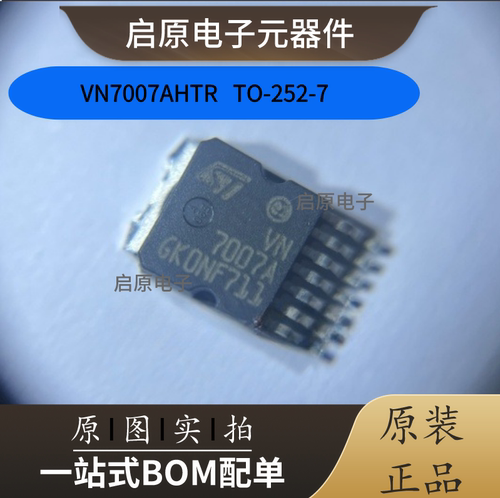 VN7007AHTR 封装TO252-7 电源负载分配开关 配电开关器芯片VN7007