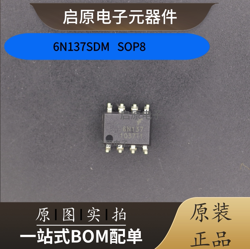 原装正品 6N137SDM 6集成电路（IC）