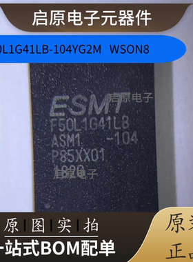 F50L1G41LB-104YG2M WSON8贴片 集成电路IC 芯片 全新原装