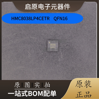 贴片原装 HMC8038LP4CETR QFN-16 丝印8038 射频RF开关芯片 IC