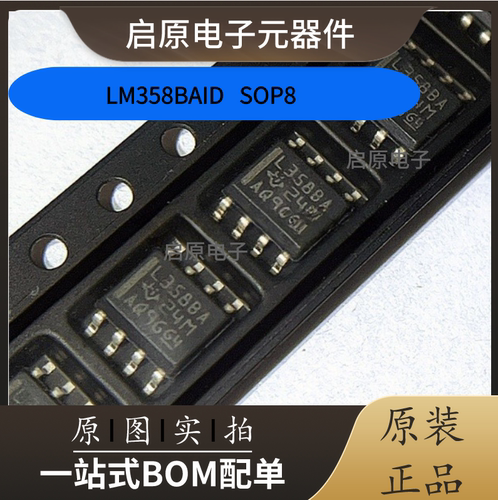 全新原装 LM358BAIDR LM358BAID 丝印L358BA SOP8 放大器IC芯片