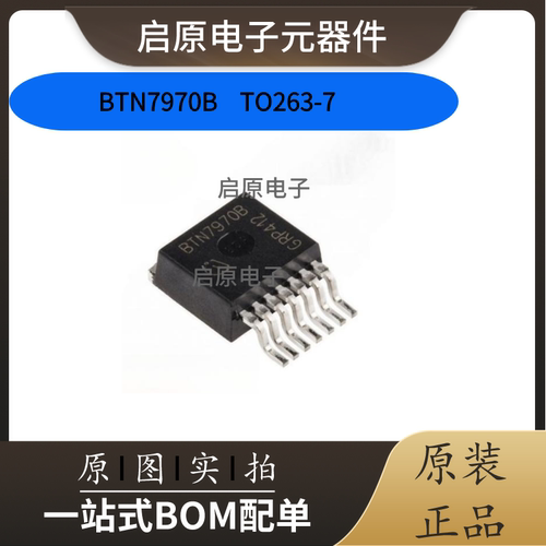 BTN7971B TO263 取代BTS7970 7960电机驱动芯片 大功率智能车驱动