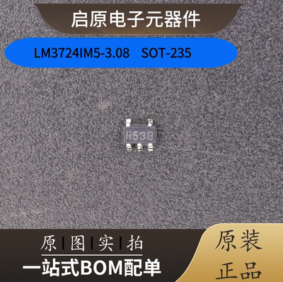 LM3724IM5X-3.08 丝印R53B 丝印R53B SOT23-5 监控芯片 原装现货