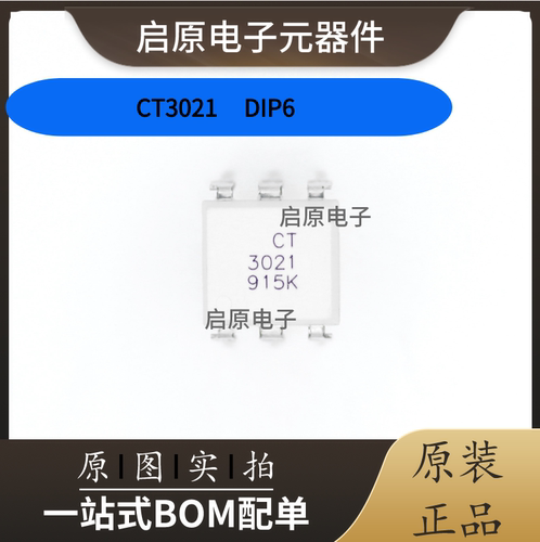 CT3020 3021 3022 3023 3041 3042进口直插贴片兼容MOC好运光耦