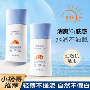 美康防晒粉黛霜女面部隔离不油腻清爽敏感肌学生油防紫外线