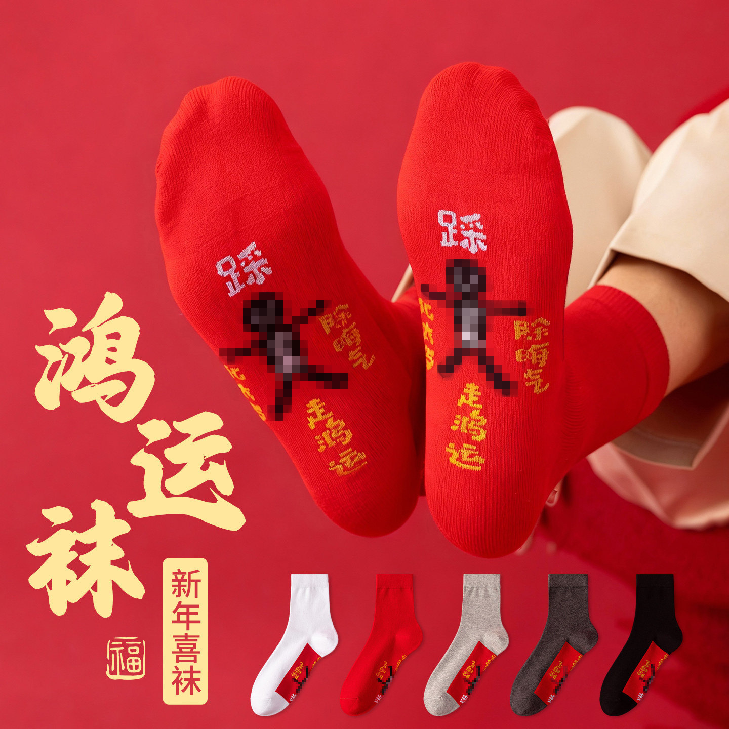 红袜子羊年本命年男士纯棉结婚情侣一对红色2027新年礼物棉袜女款